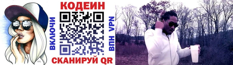 Кодеин напиток Lean (лин)  Копейск 